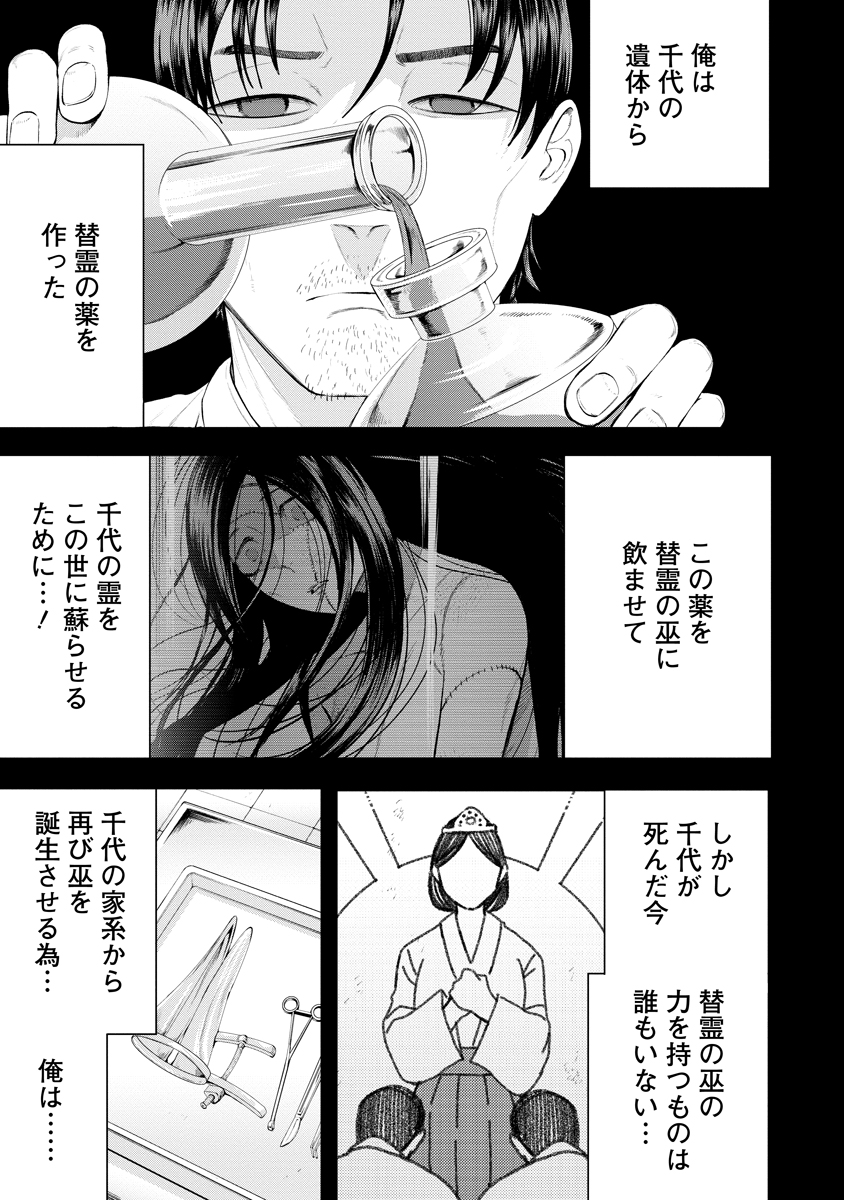 Kae Dama Chapter 8 17ページ