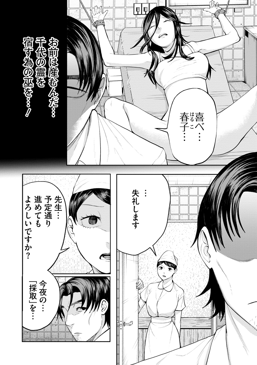 Kae Dama Chapter 8 18ページ