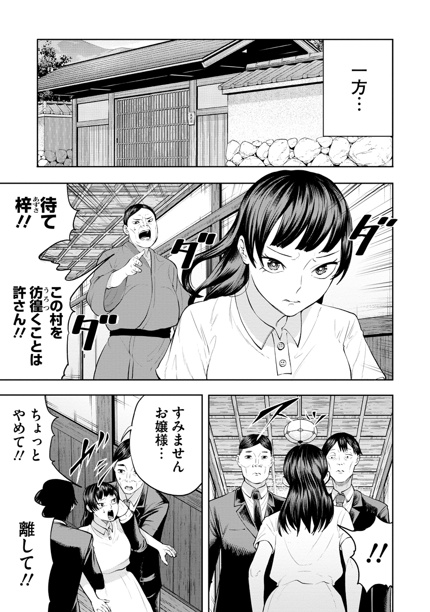 Kae Dama Chapter 8 19ページ