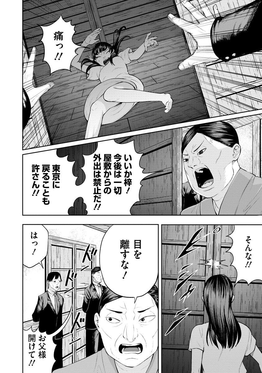 Kae Dama Chapter 8 20ページ