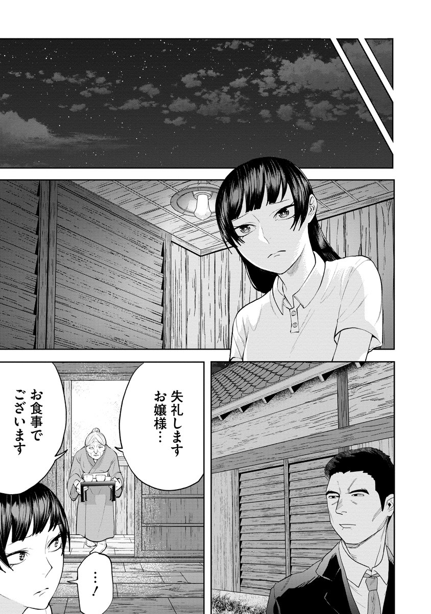 Kae Dama Chapter 8 21ページ