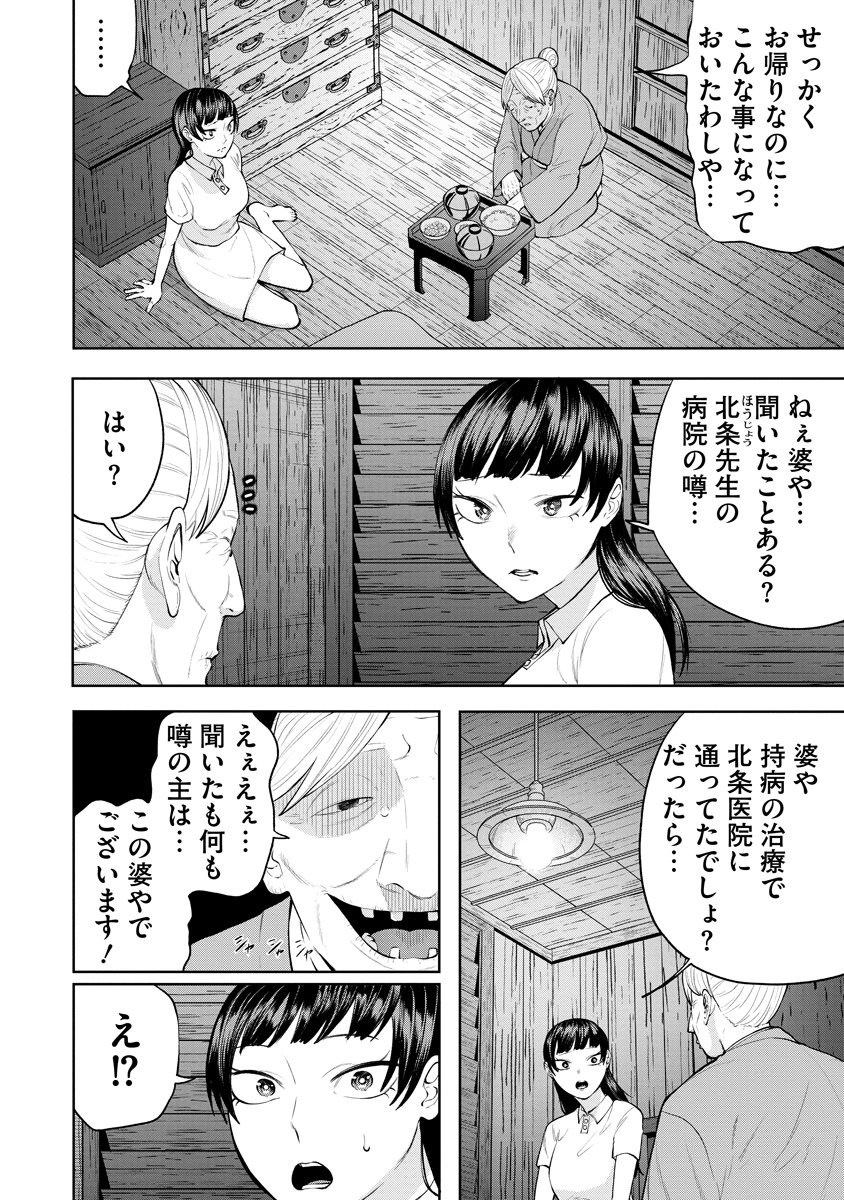 Kae Dama Chapter 8 22ページ