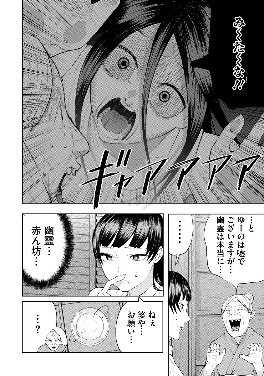 Kae Dama Chapter 8 24ページ