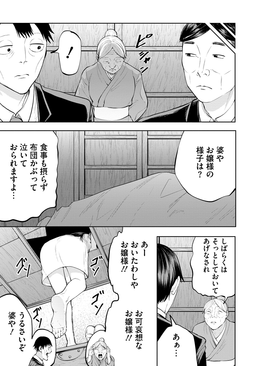 Kae Dama Chapter 8 25ページ