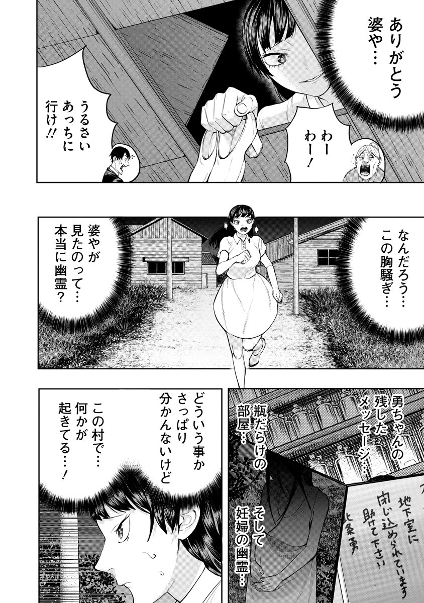 Kae Dama Chapter 8 26ページ