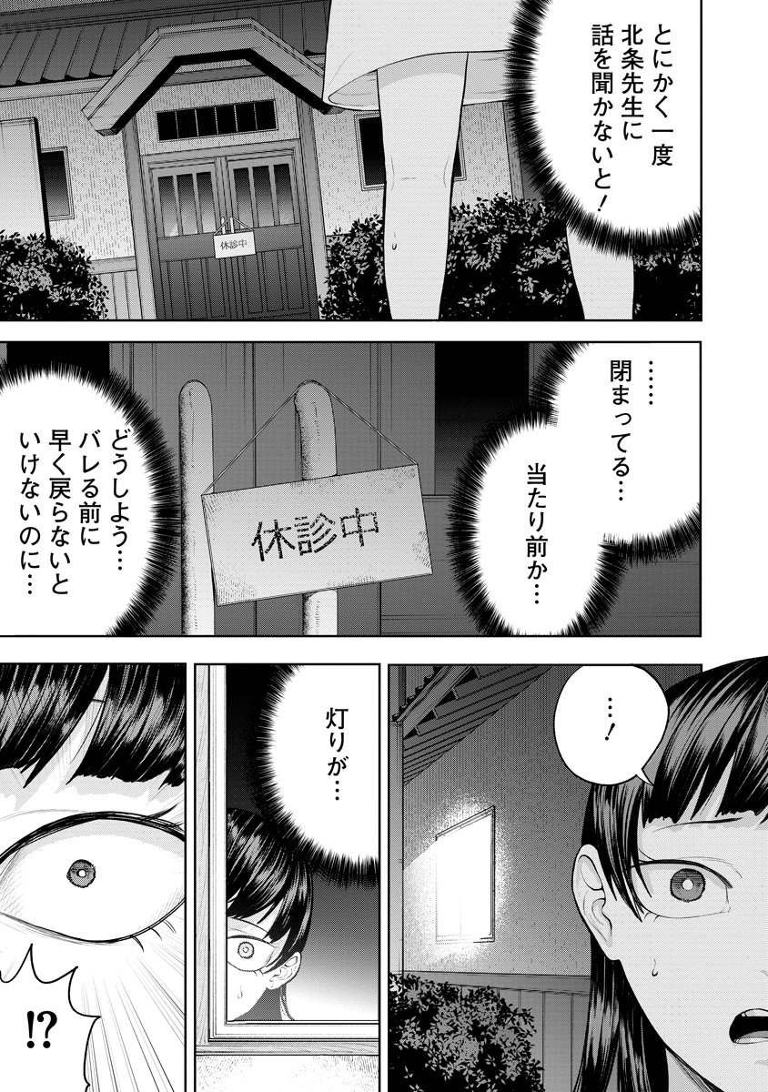 Kae Dama Chapter 8 27ページ