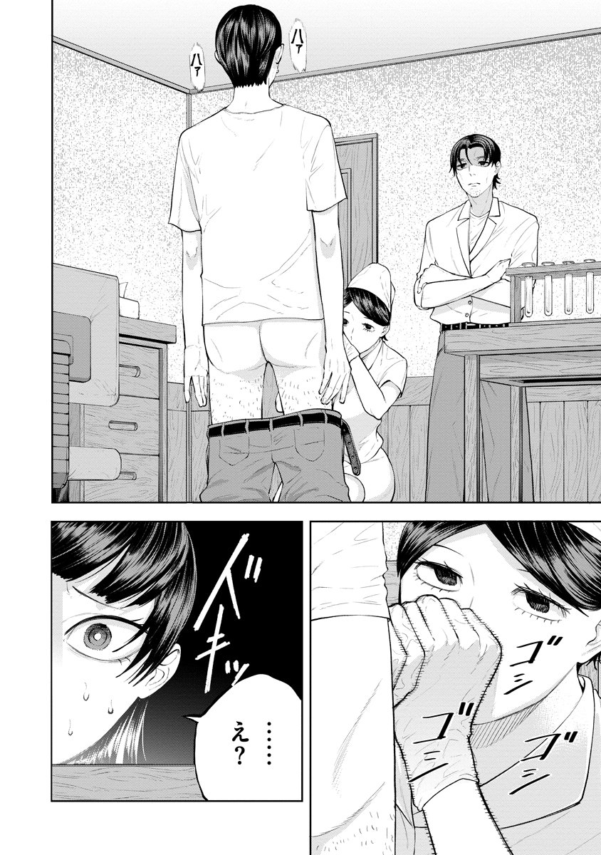 Kae Dama Chapter 8 28ページ