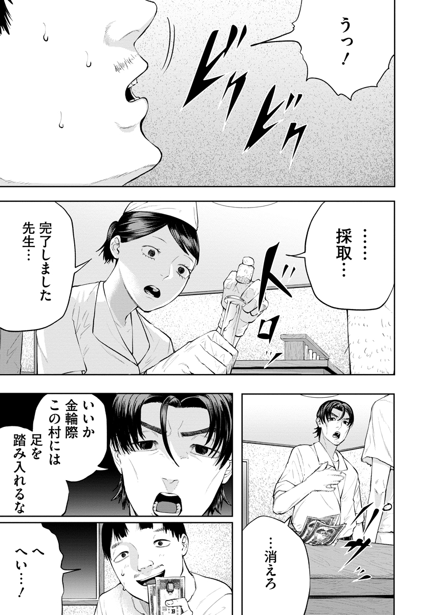 Kae Dama Chapter 8 29ページ