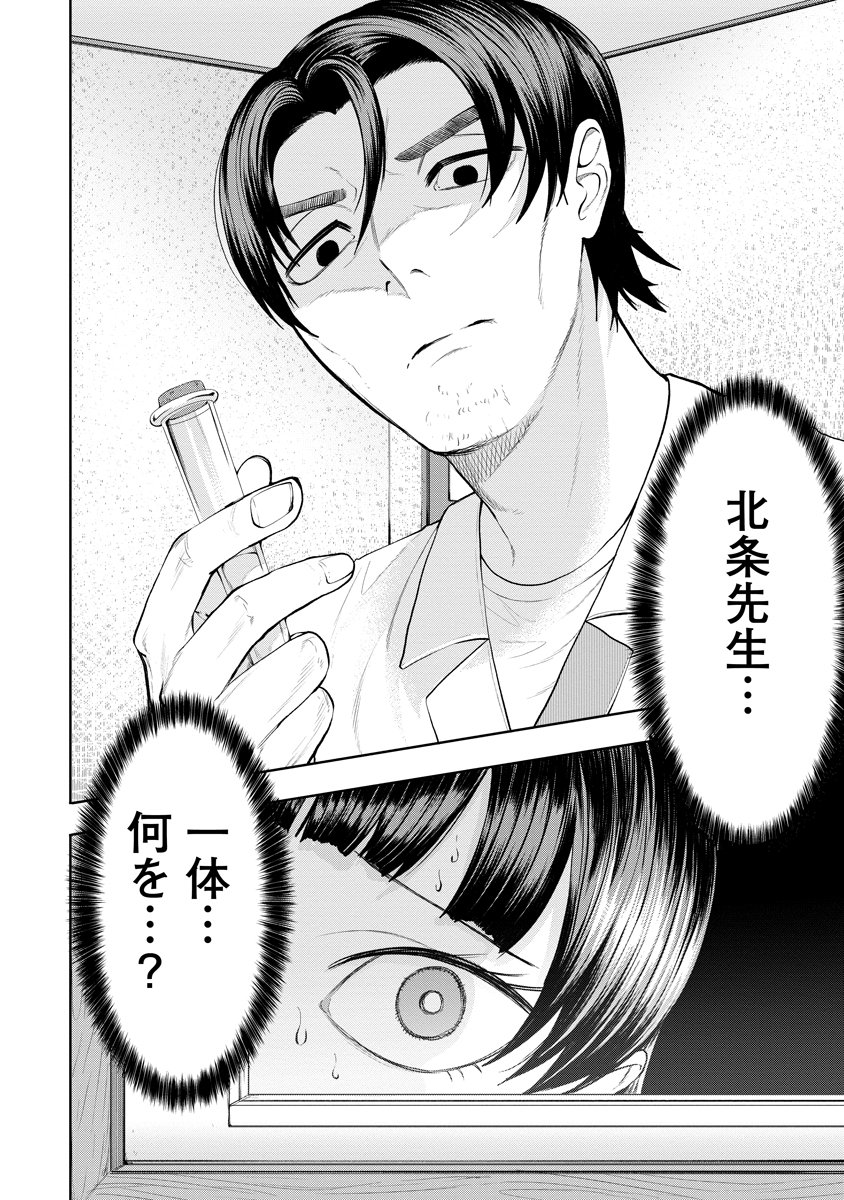 Kae Dama Chapter 8 30ページ