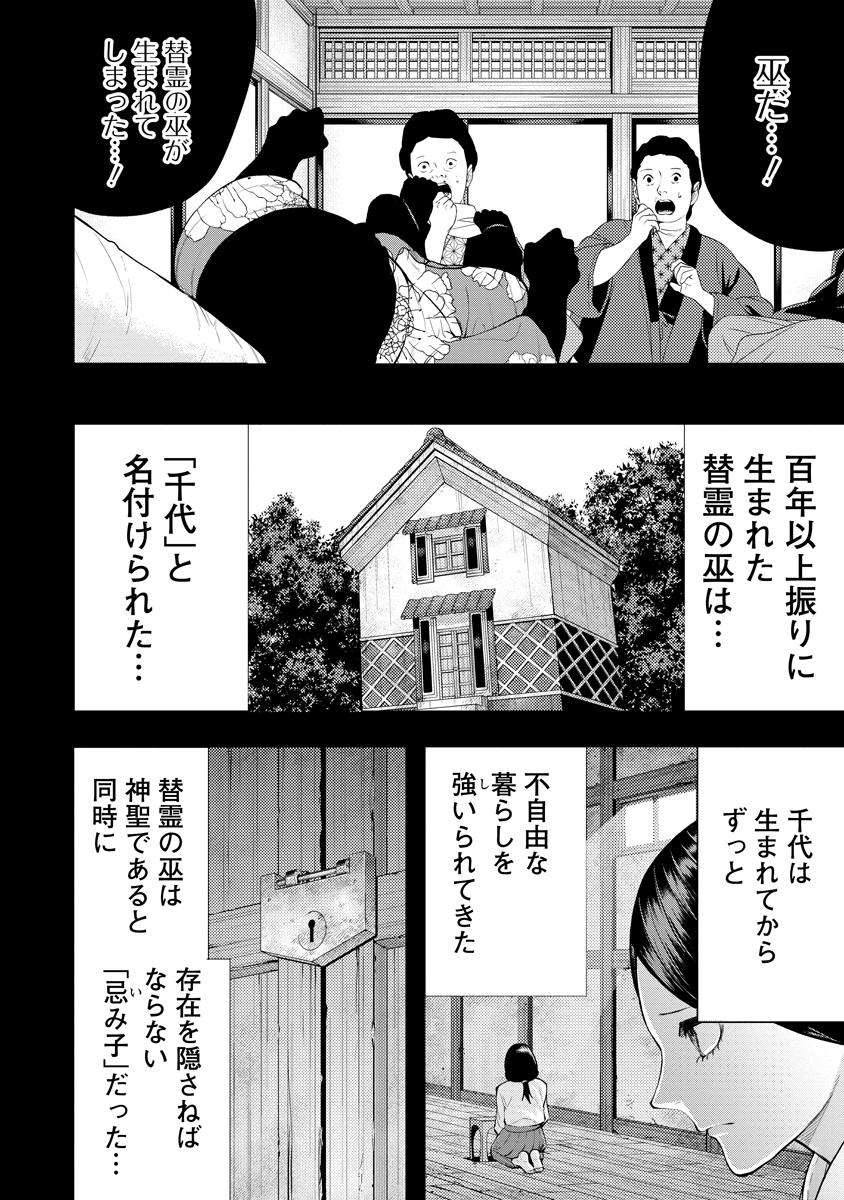 Kae Dama Chapter 8 4ページ