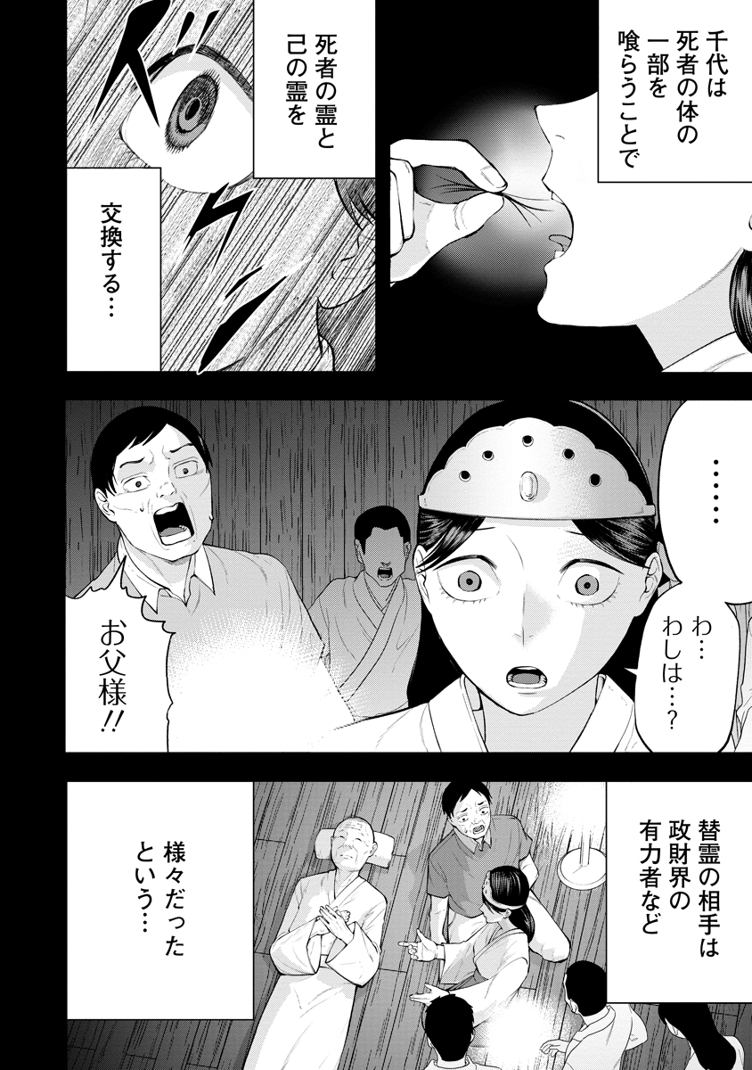 Kae Dama Chapter 8 6ページ