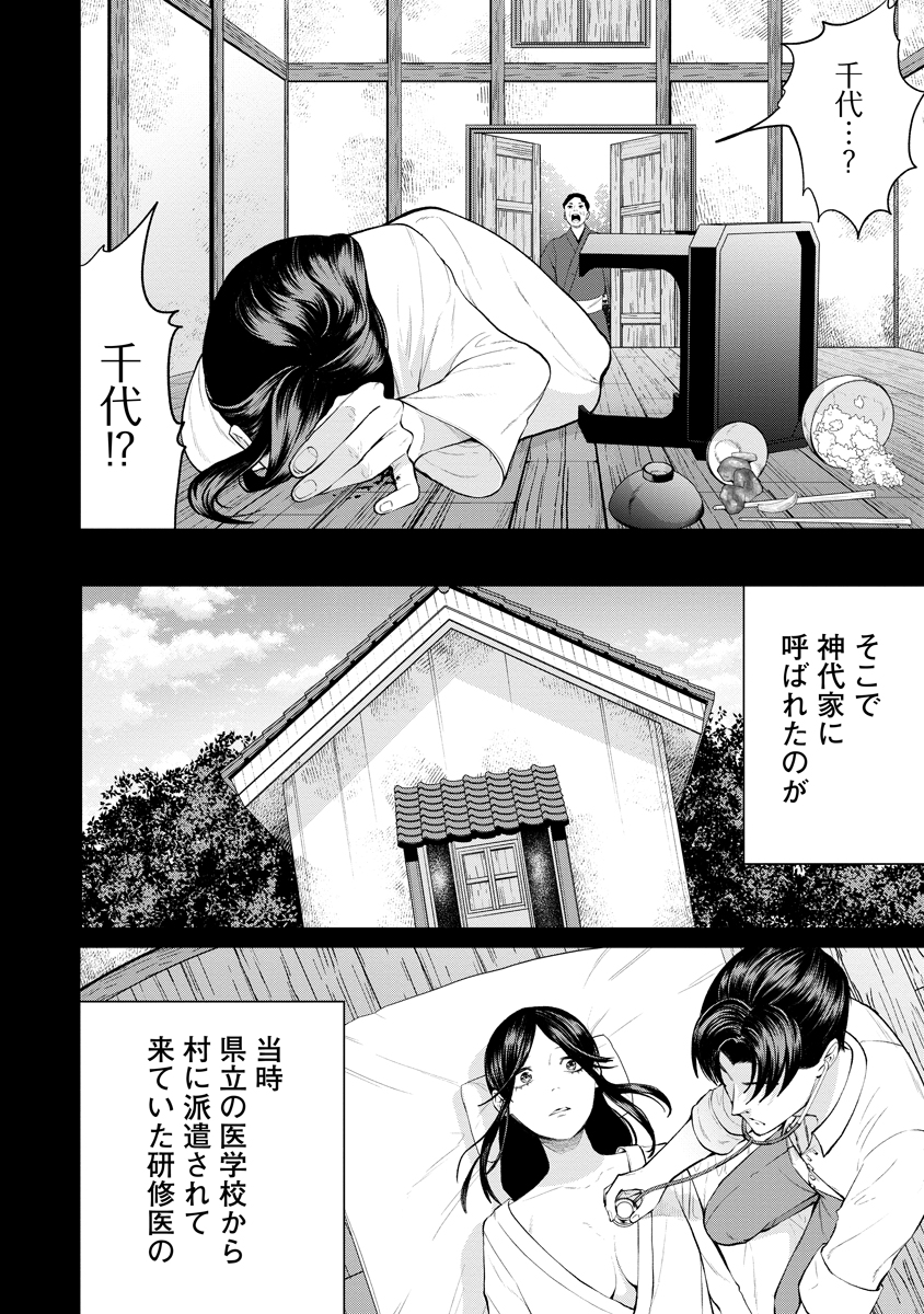 Kae Dama Chapter 8 8ページ