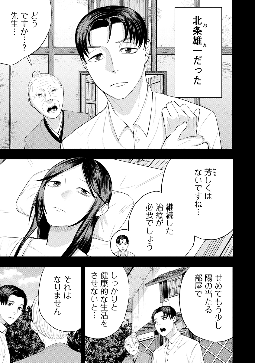 Kae Dama Chapter 8 9ページ