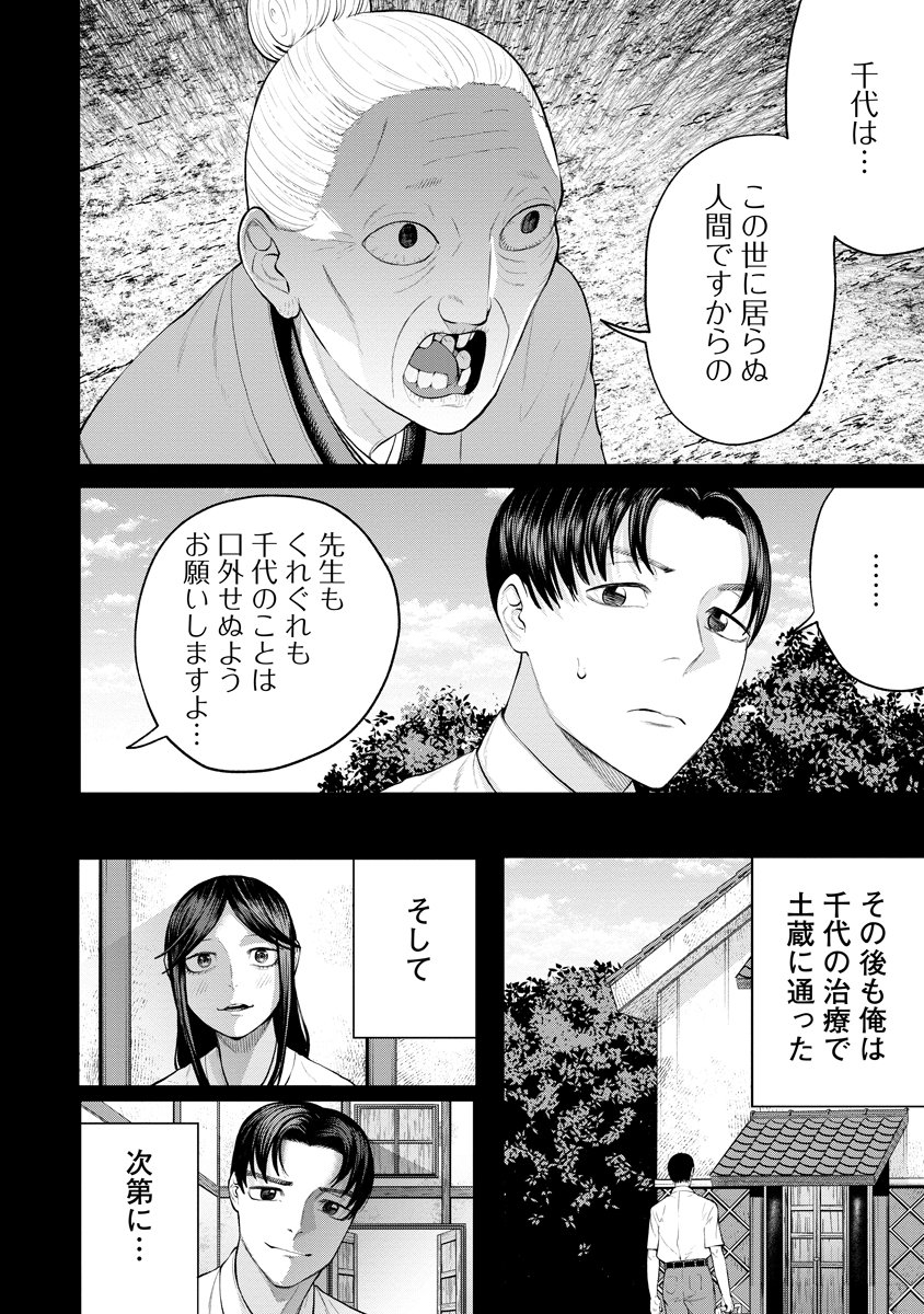 Kae Dama Chapter 8 10ページ