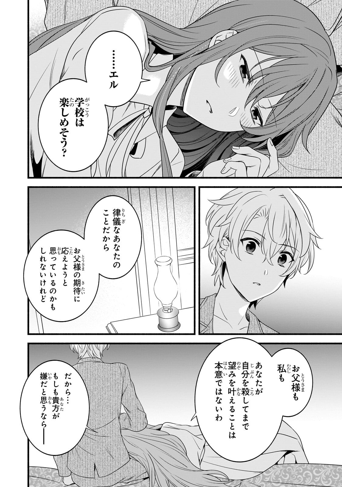 Sousei Mahou no Saigensha Chapter 38.2 1ページ