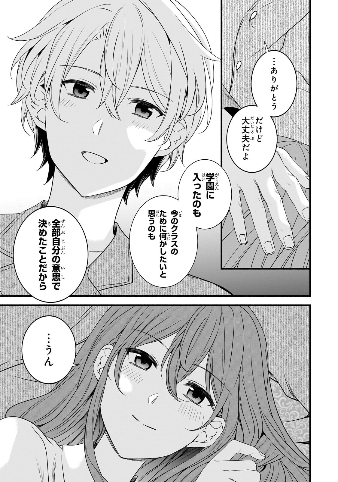 Sousei Mahou no Saigensha Chapter 38.2 2ページ