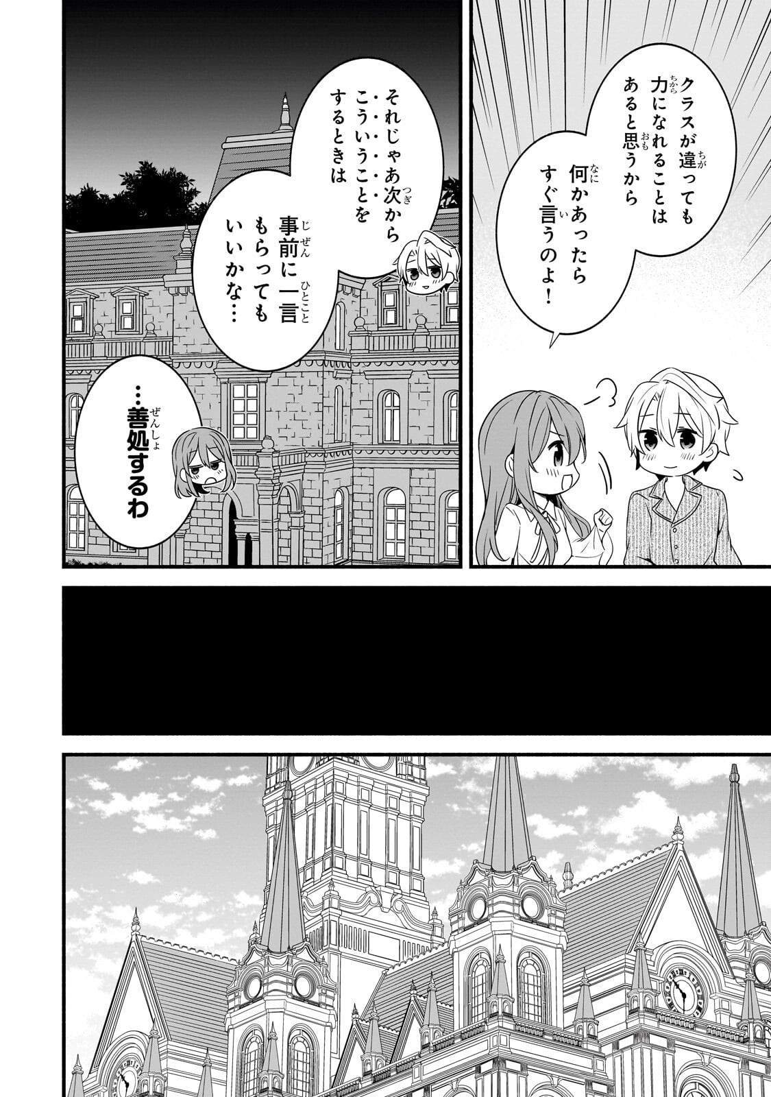 Sousei Mahou no Saigensha Chapter 38.2 3ページ