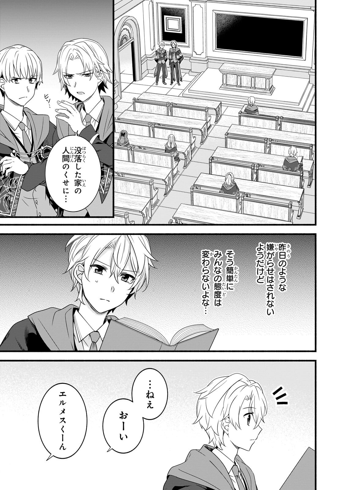 Sousei Mahou no Saigensha Chapter 38.2 4ページ