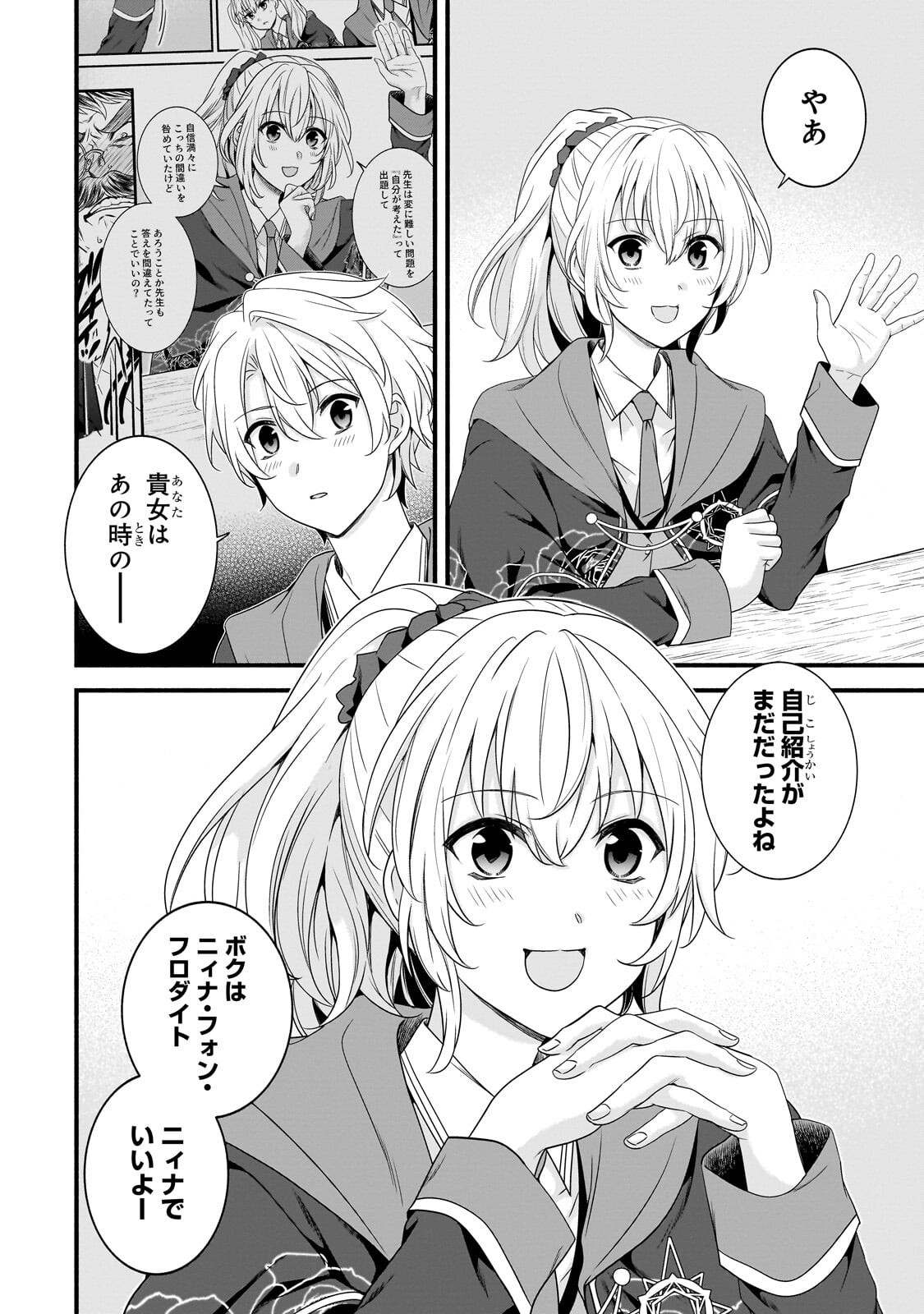 Sousei Mahou no Saigensha Chapter 38.2 5ページ