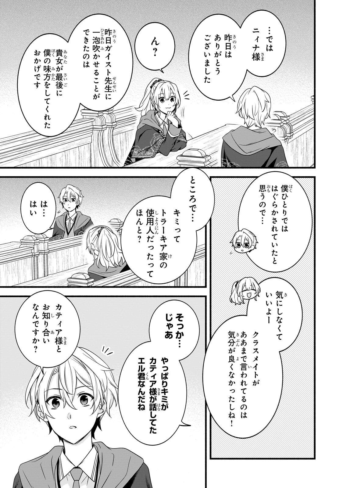Sousei Mahou no Saigensha Chapter 38.2 6ページ
