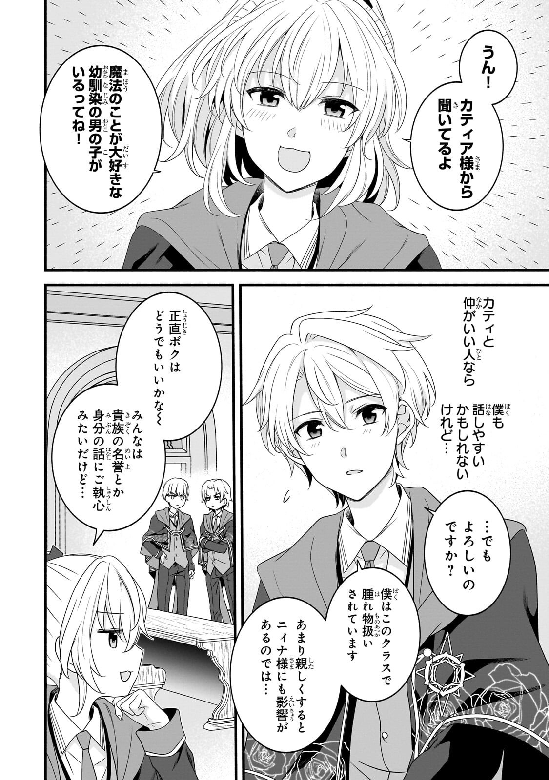 Sousei Mahou no Saigensha Chapter 38.2 7ページ