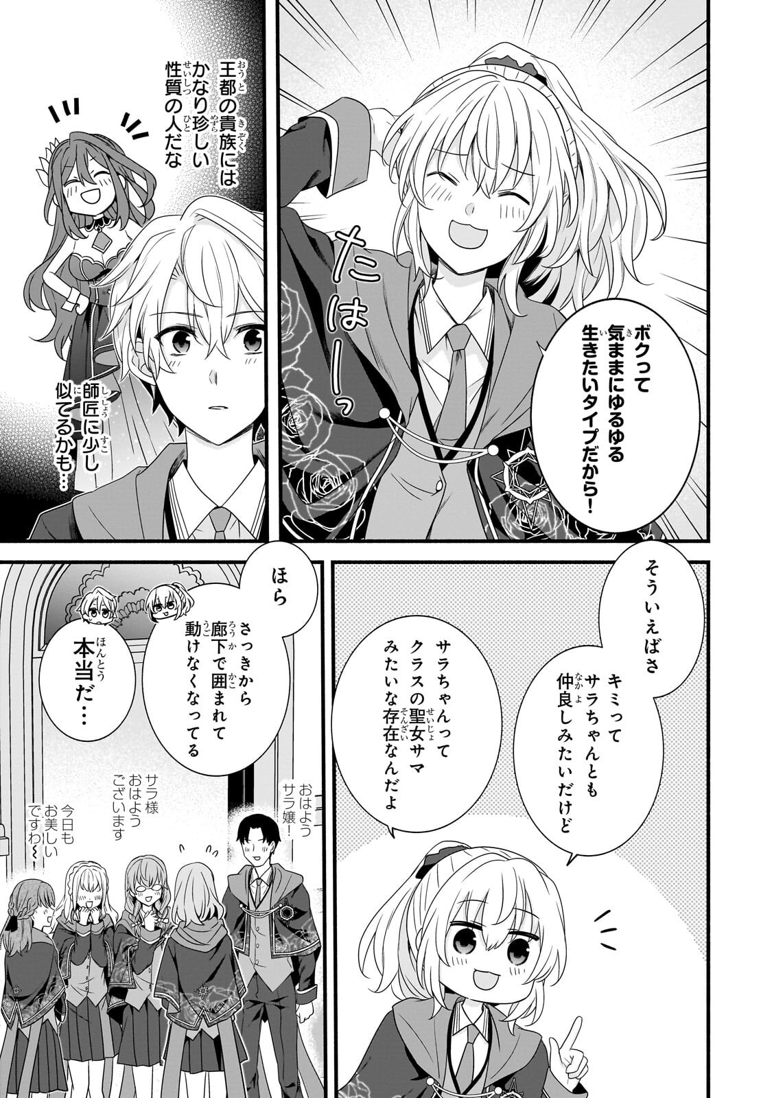 Sousei Mahou no Saigensha Chapter 38.2 8ページ