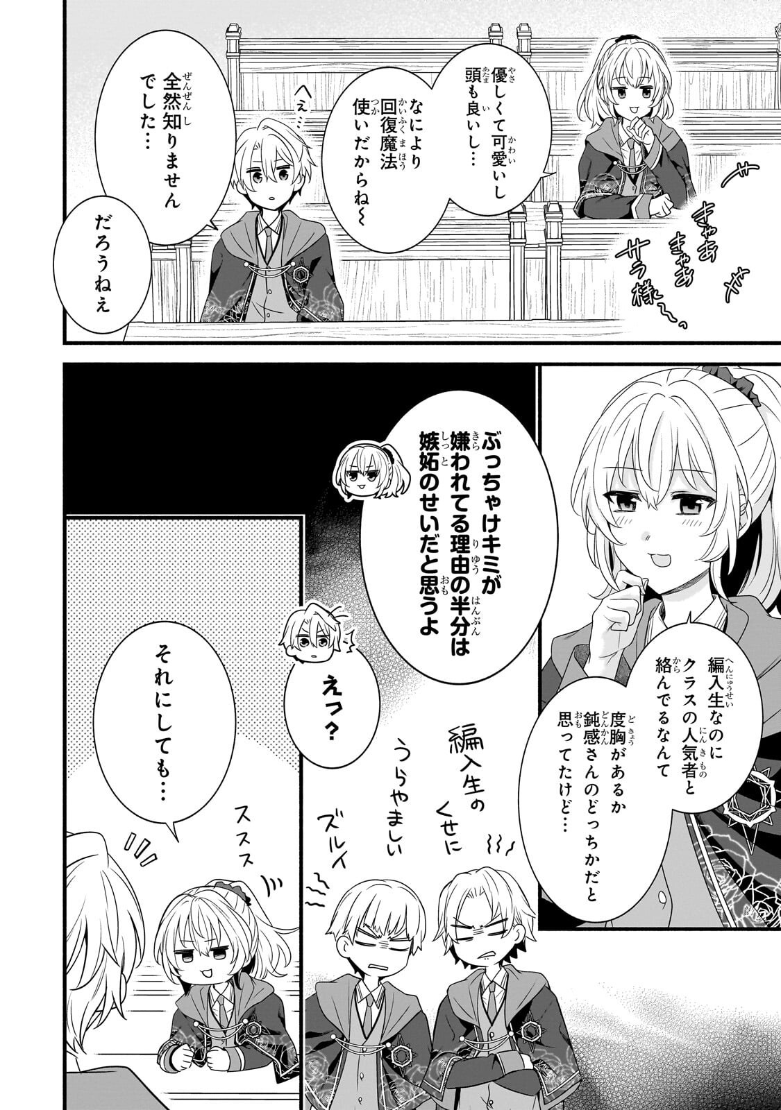 Sousei Mahou no Saigensha Chapter 38.2 9ページ