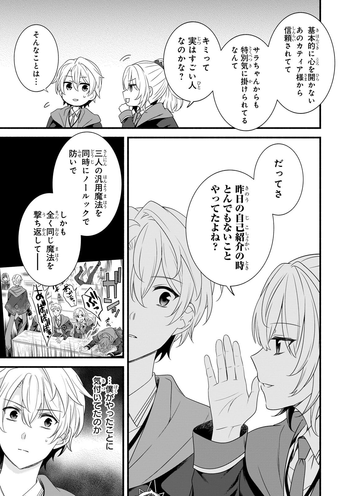 Sousei Mahou no Saigensha Chapter 38.2 10ページ