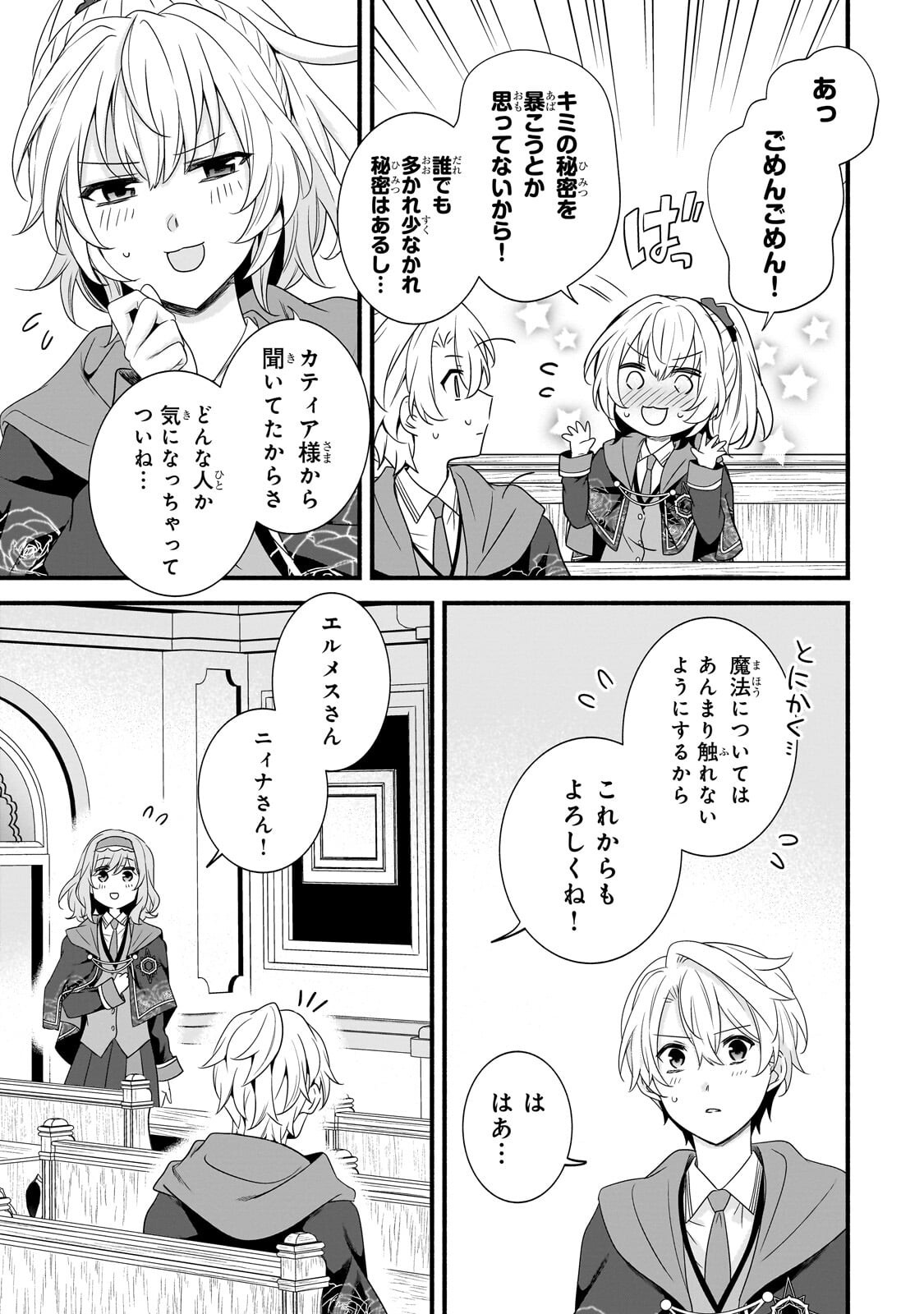 Sousei Mahou no Saigensha Chapter 38.3 1ページ