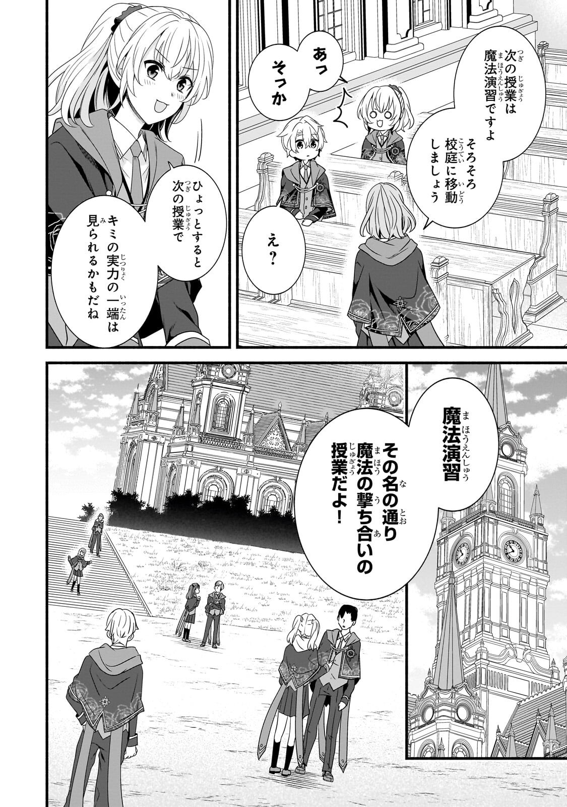 Sousei Mahou no Saigensha Chapter 38.3 2ページ
