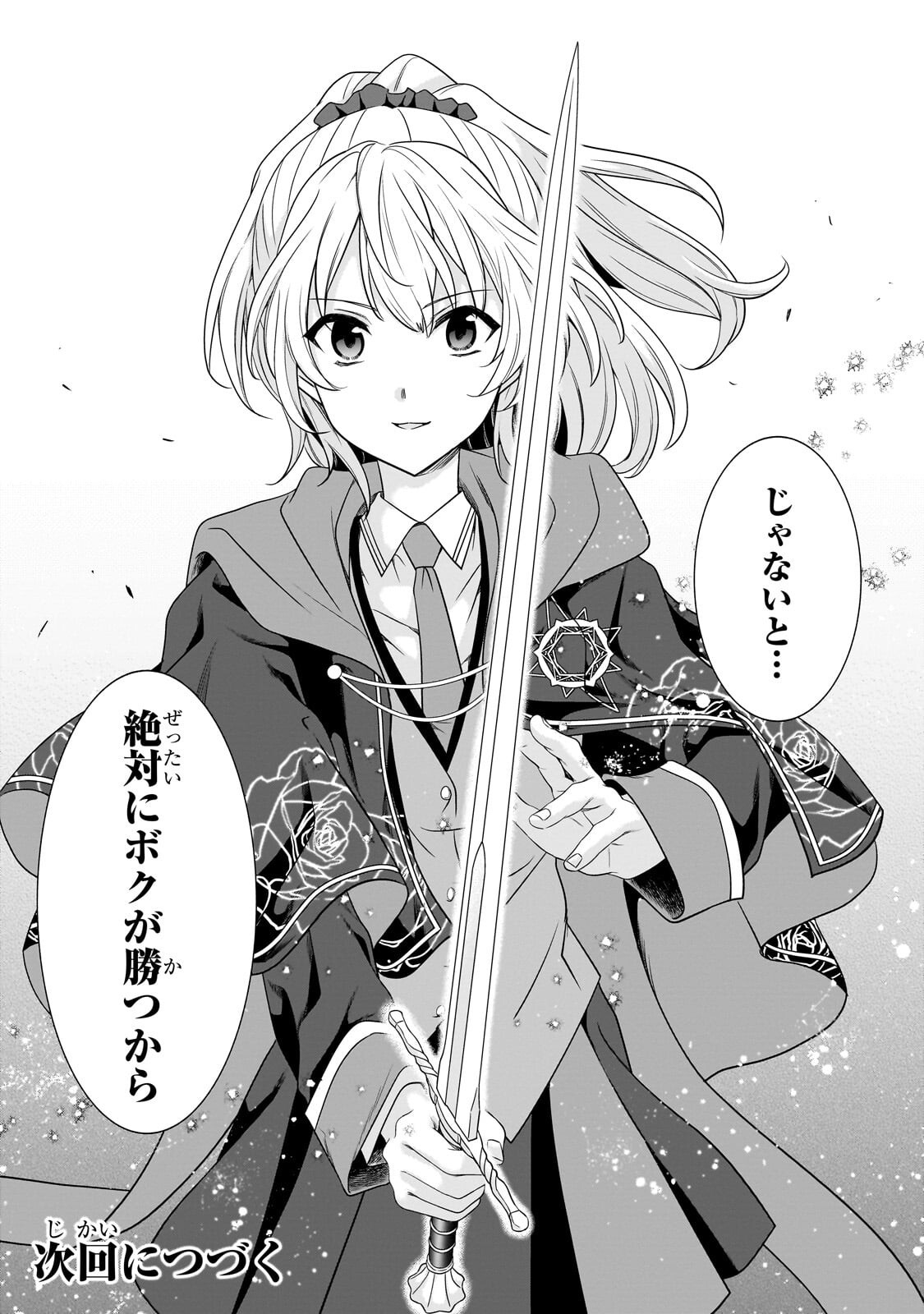 Sousei Mahou no Saigensha Chapter 38.3 11ページ