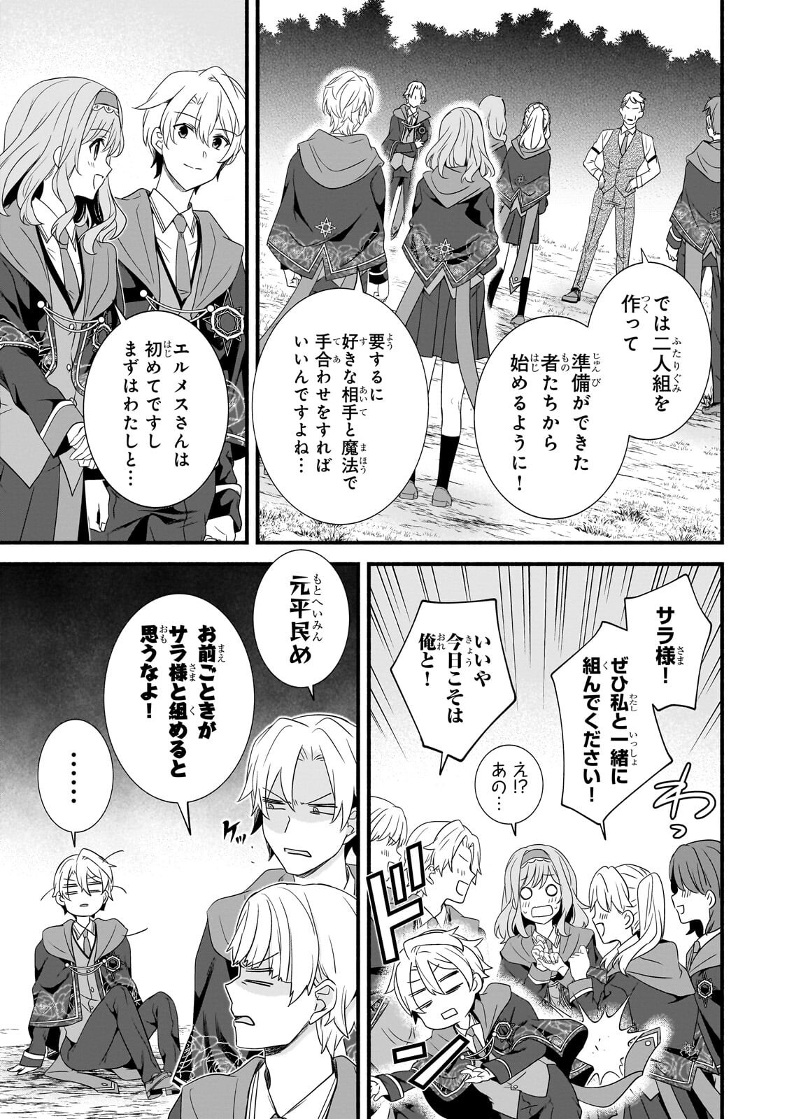 Sousei Mahou no Saigensha Chapter 38.3 3ページ