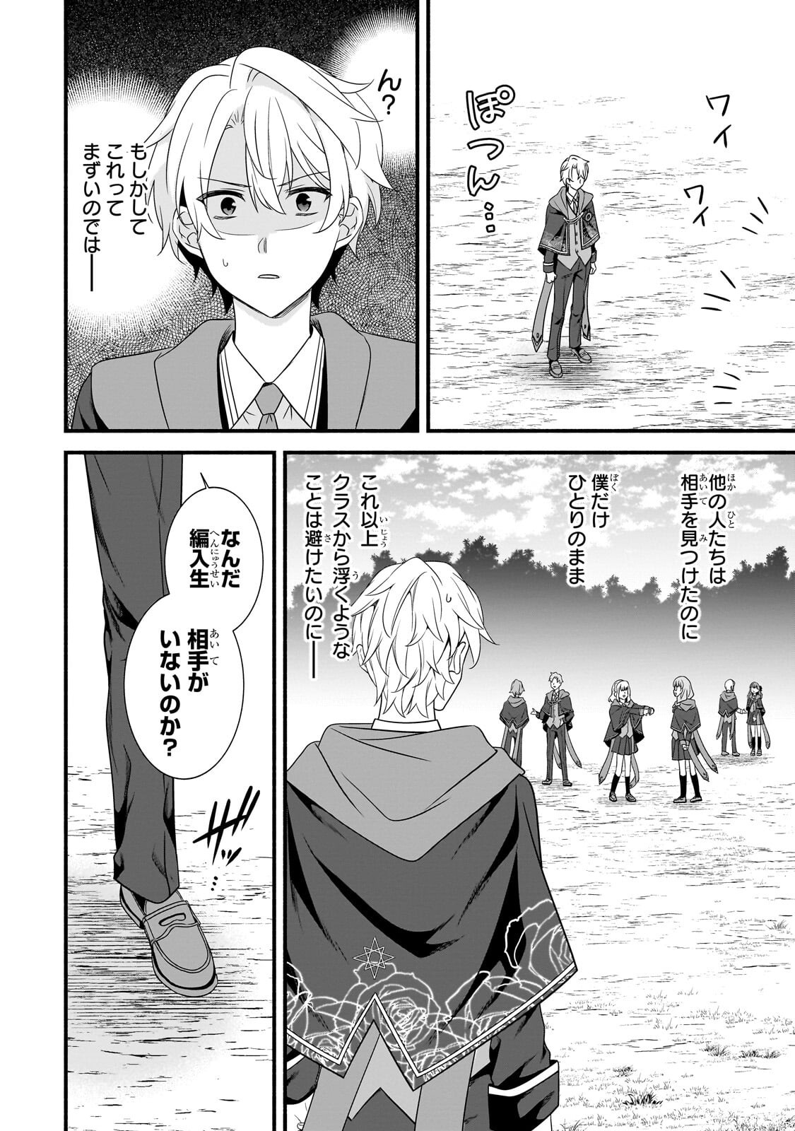 Sousei Mahou no Saigensha Chapter 38.3 4ページ