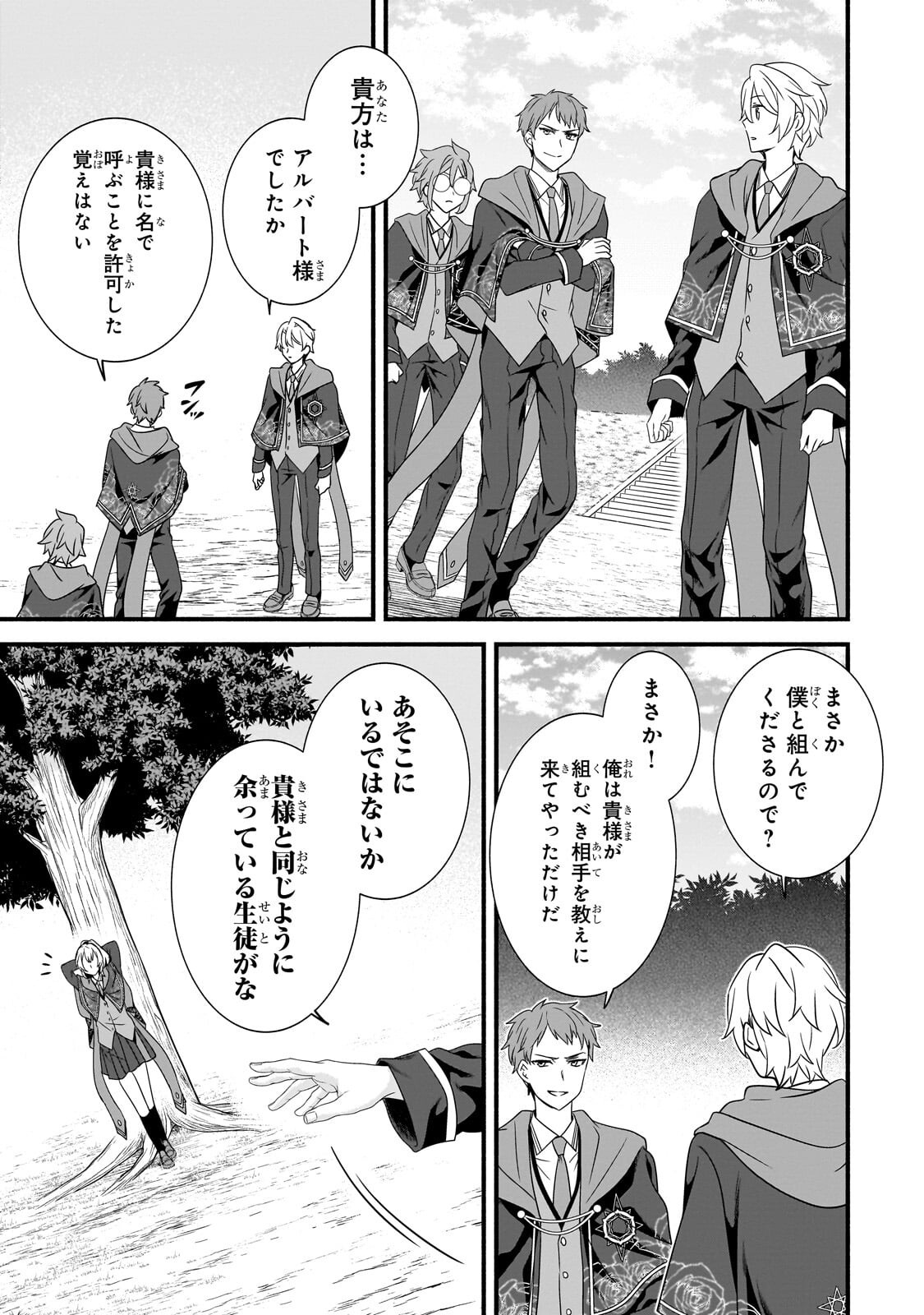 Sousei Mahou no Saigensha Chapter 38.3 5ページ