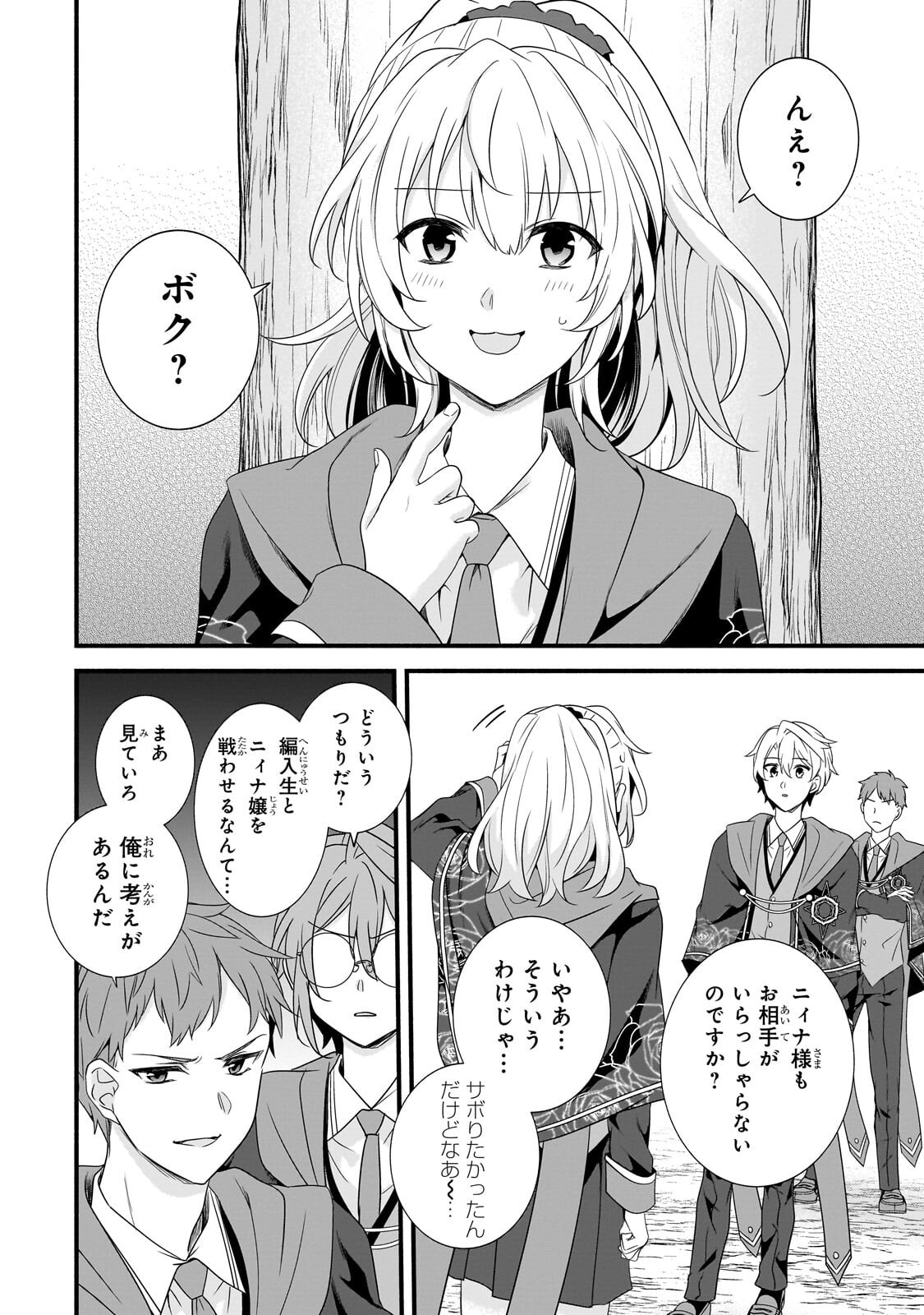Sousei Mahou no Saigensha Chapter 38.3 6ページ