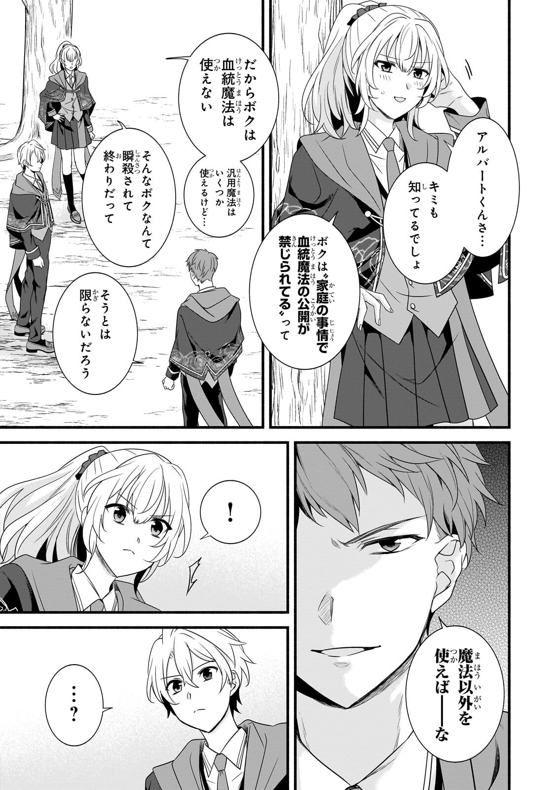 Sousei Mahou no Saigensha Chapter 38.3 7ページ