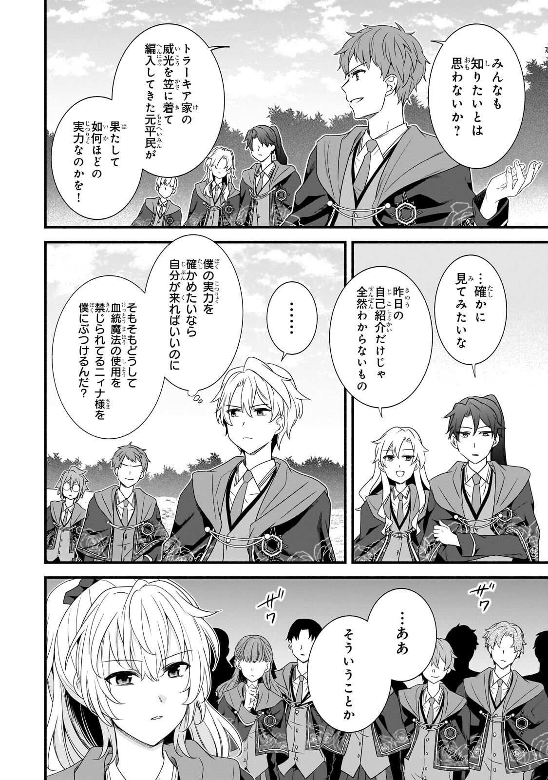 Sousei Mahou no Saigensha Chapter 38.3 8ページ