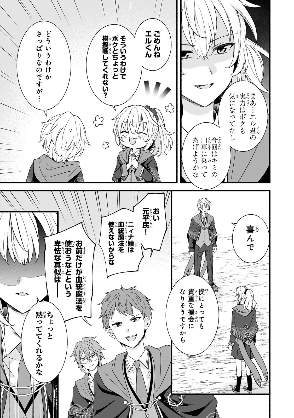 Sousei Mahou no Saigensha Chapter 38.3 9ページ