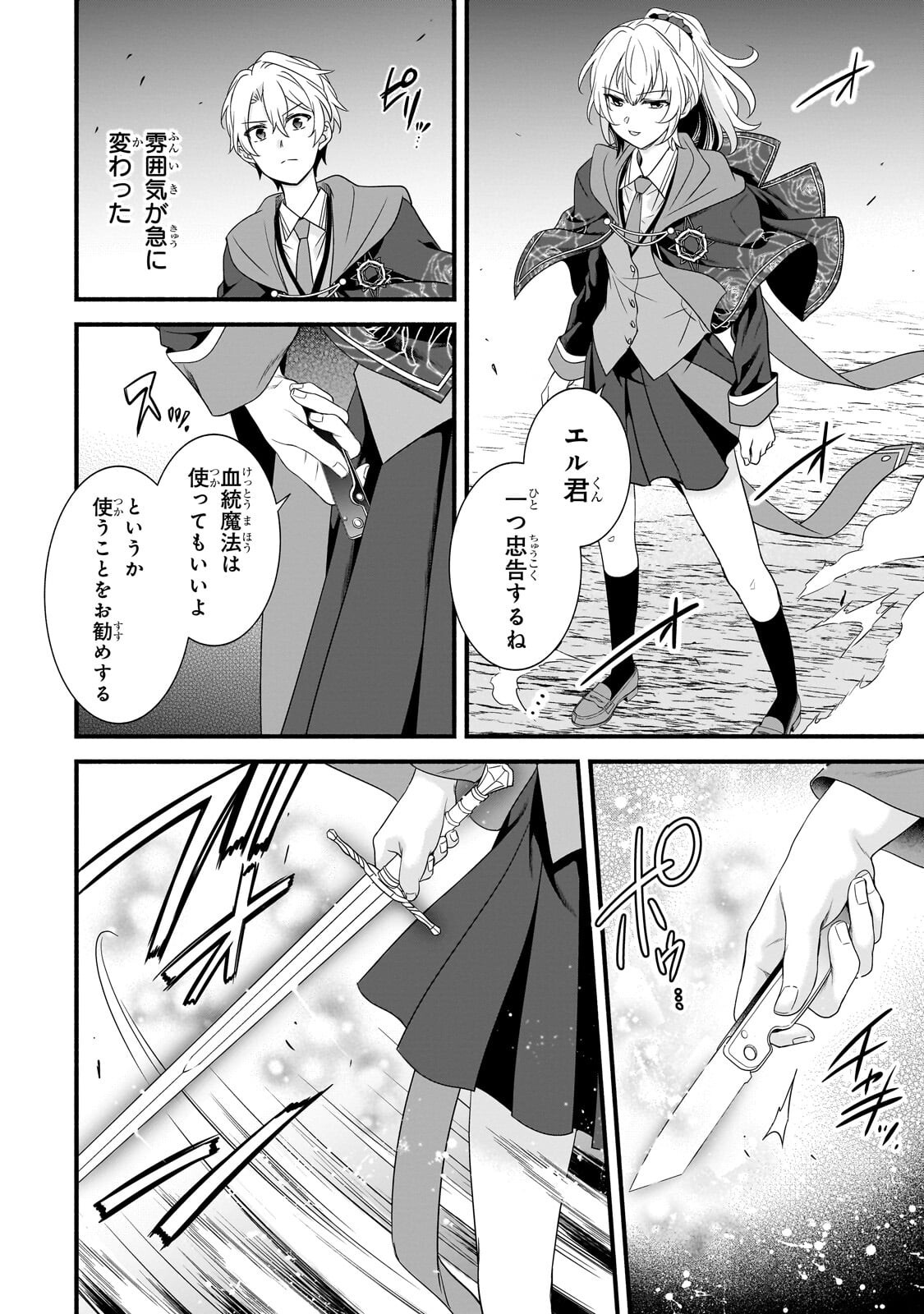 Sousei Mahou no Saigensha Chapter 38.3 10ページ