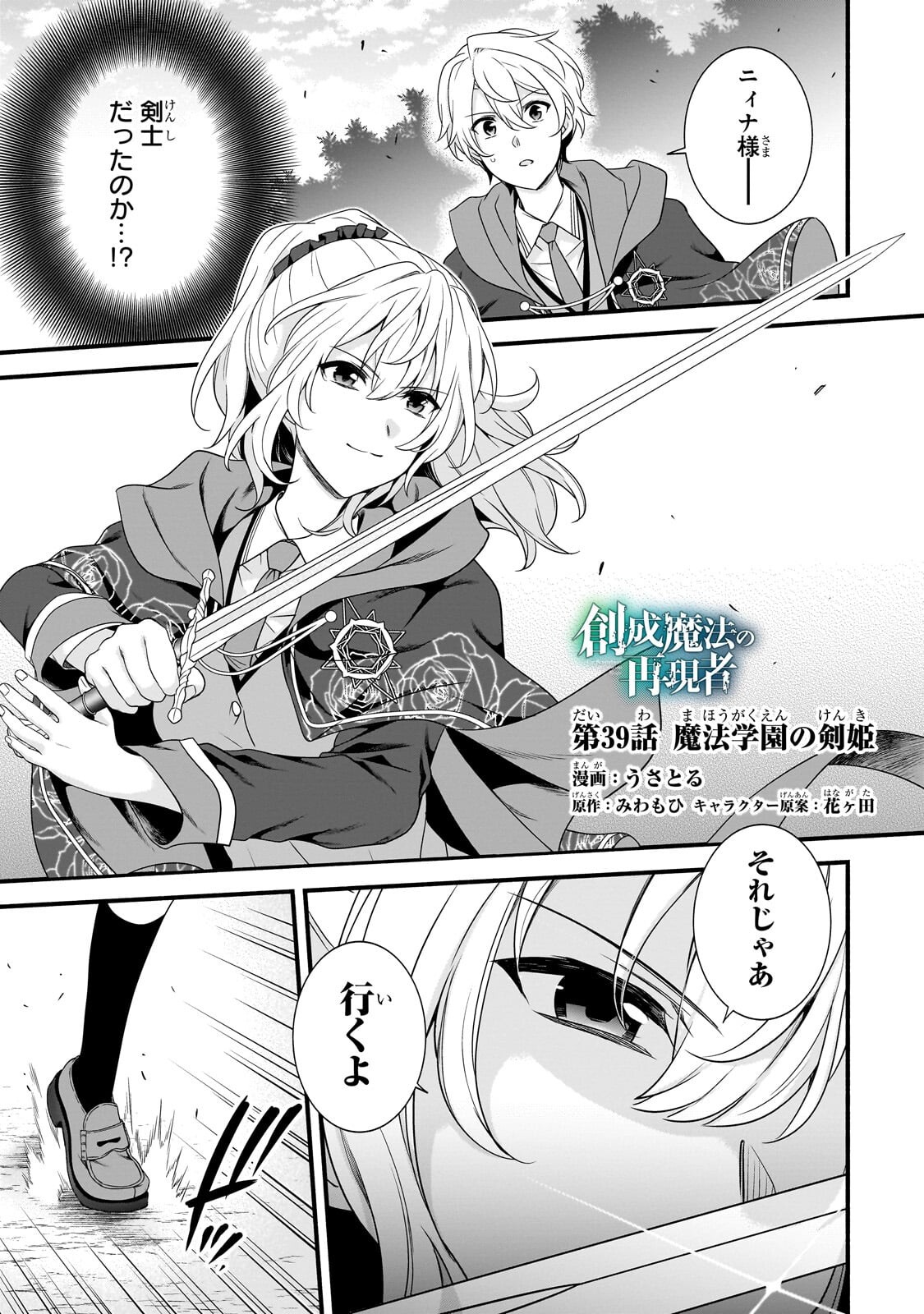 Sousei Mahou no Saigensha Chapter 39.1 1ページ