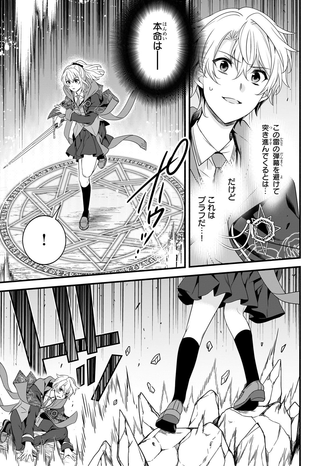 Sousei Mahou no Saigensha Chapter 39.1 11ページ
