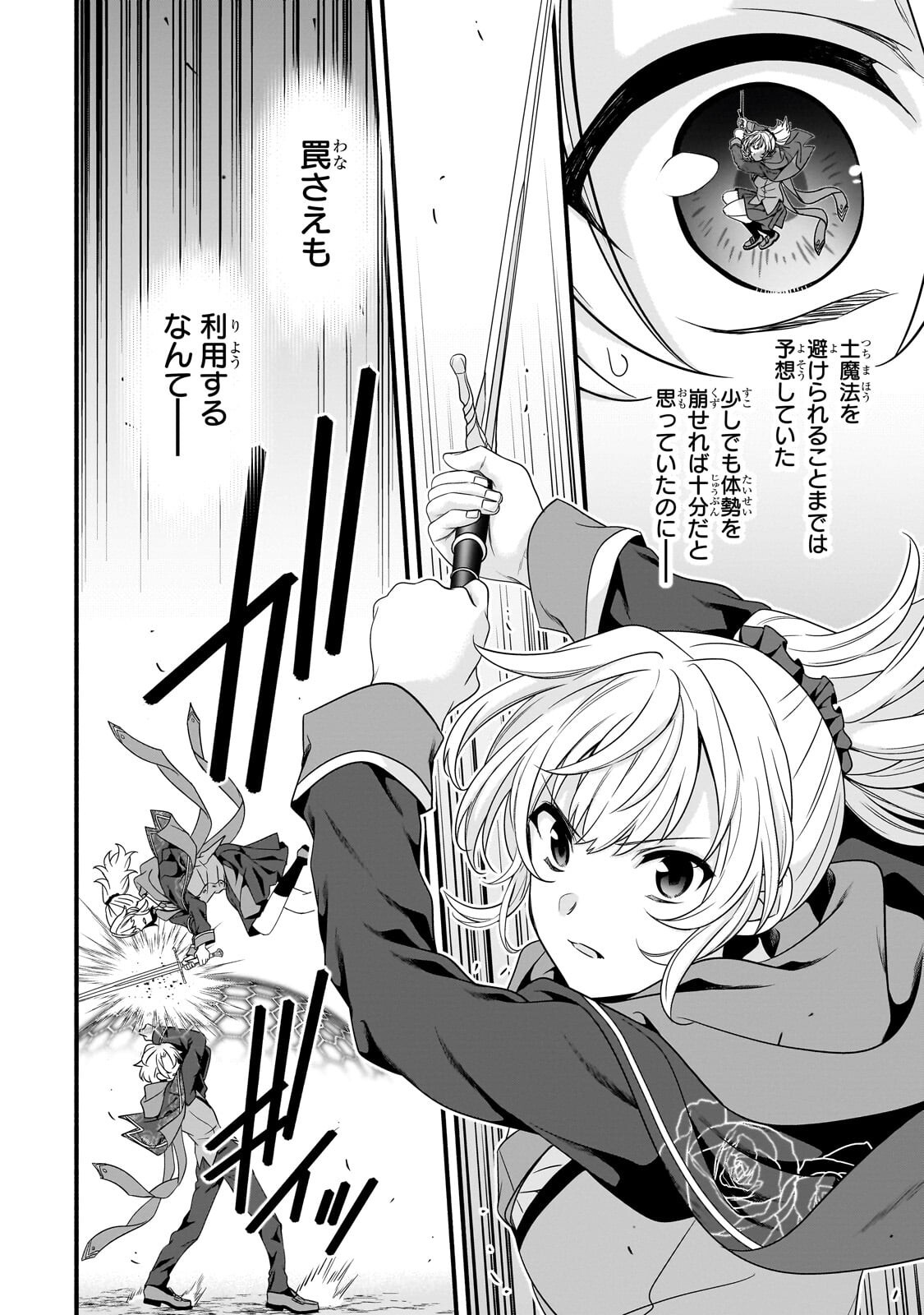 Sousei Mahou no Saigensha Chapter 39.1 14ページ