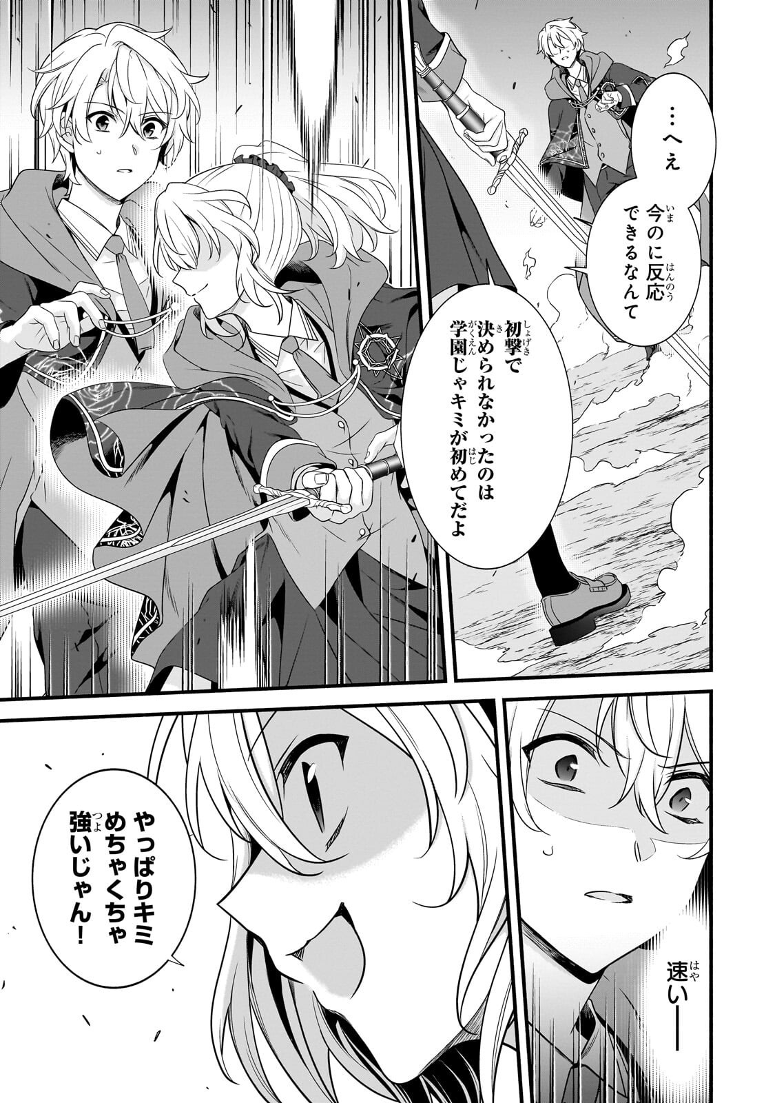 Sousei Mahou no Saigensha Chapter 39.1 3ページ