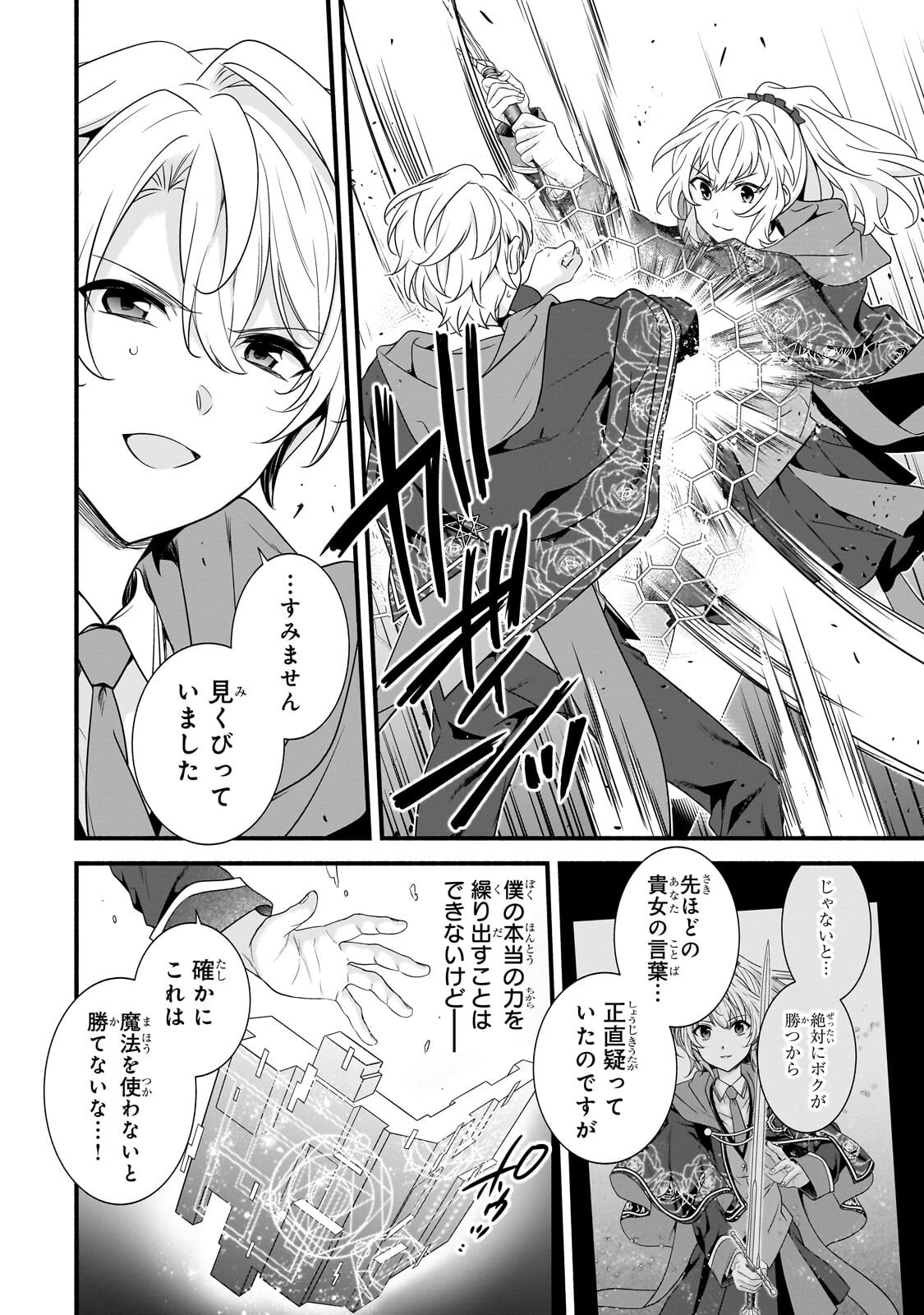 Sousei Mahou no Saigensha Chapter 39.1 4ページ