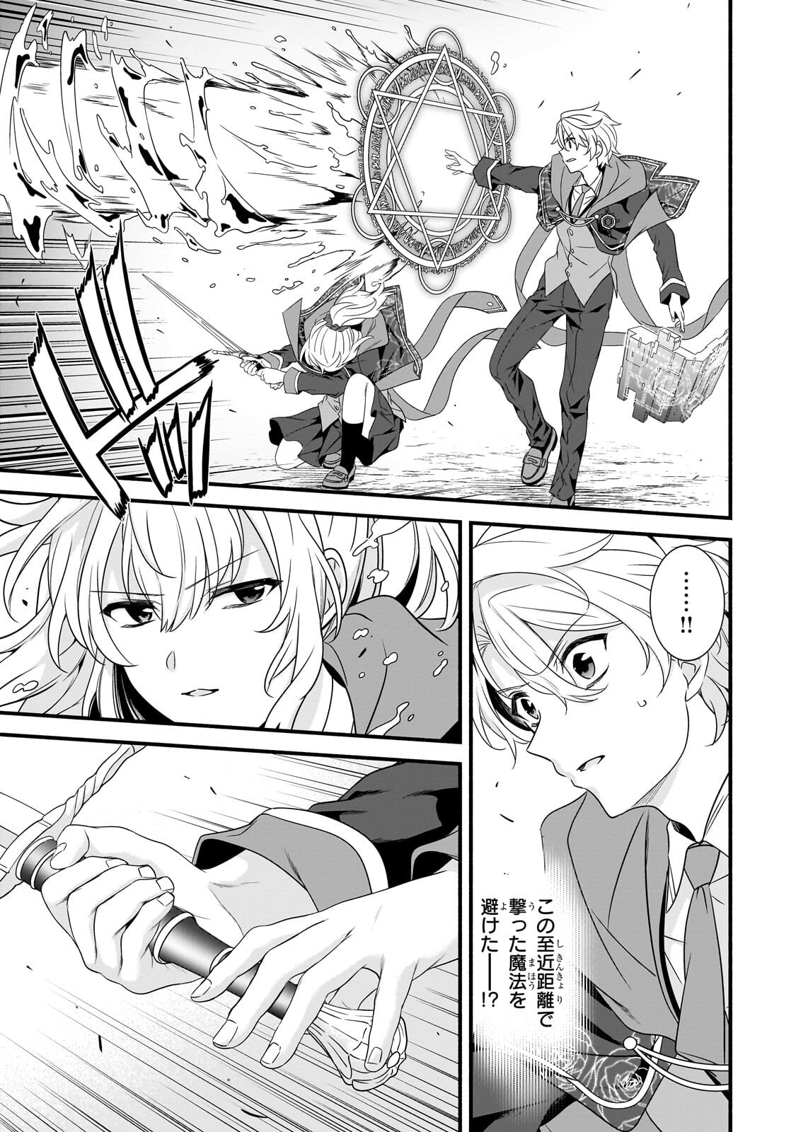 Sousei Mahou no Saigensha Chapter 39.1 5ページ