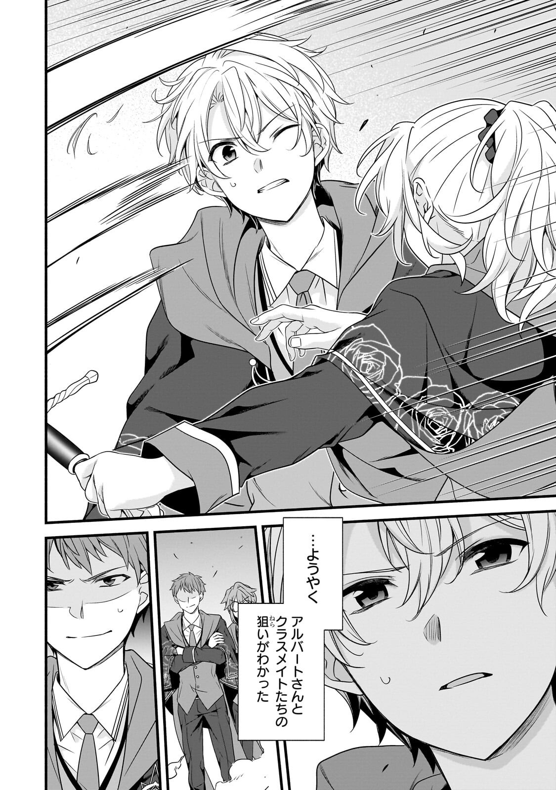 Sousei Mahou no Saigensha Chapter 39.1 6ページ