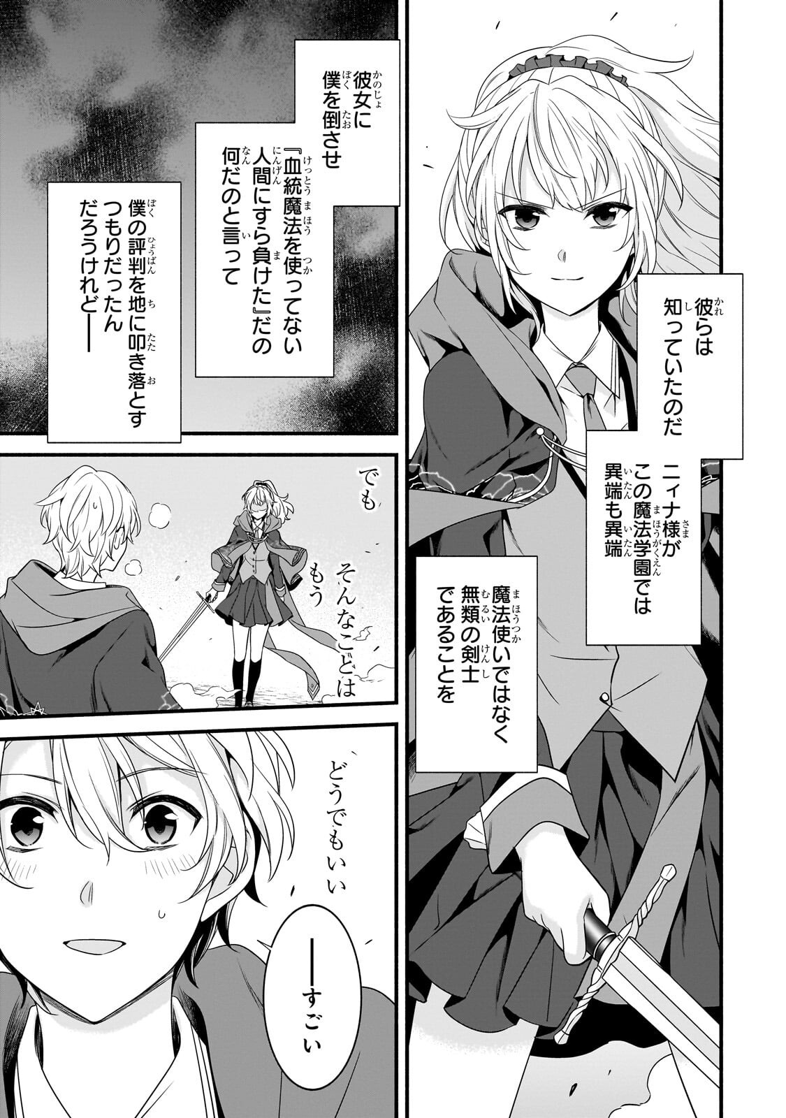 Sousei Mahou no Saigensha Chapter 39.1 7ページ