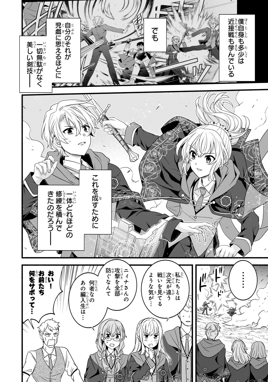 Sousei Mahou no Saigensha Chapter 39.1 8ページ