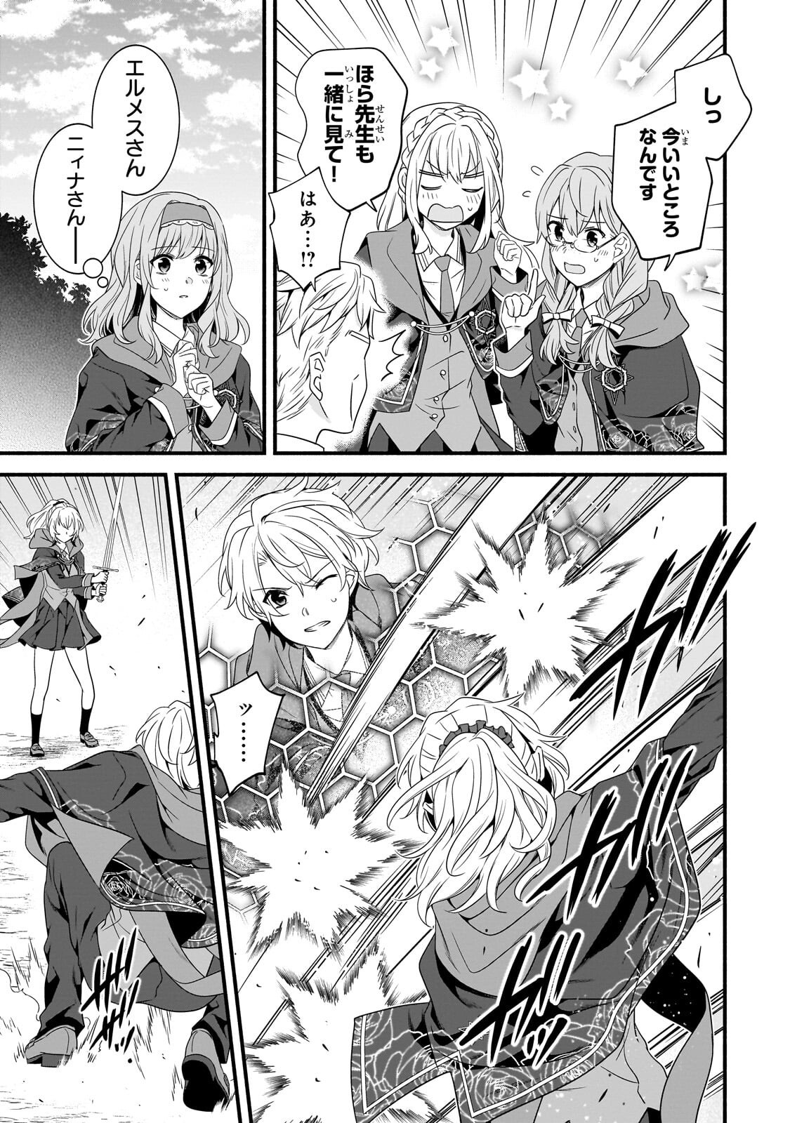 Sousei Mahou no Saigensha Chapter 39.1 9ページ