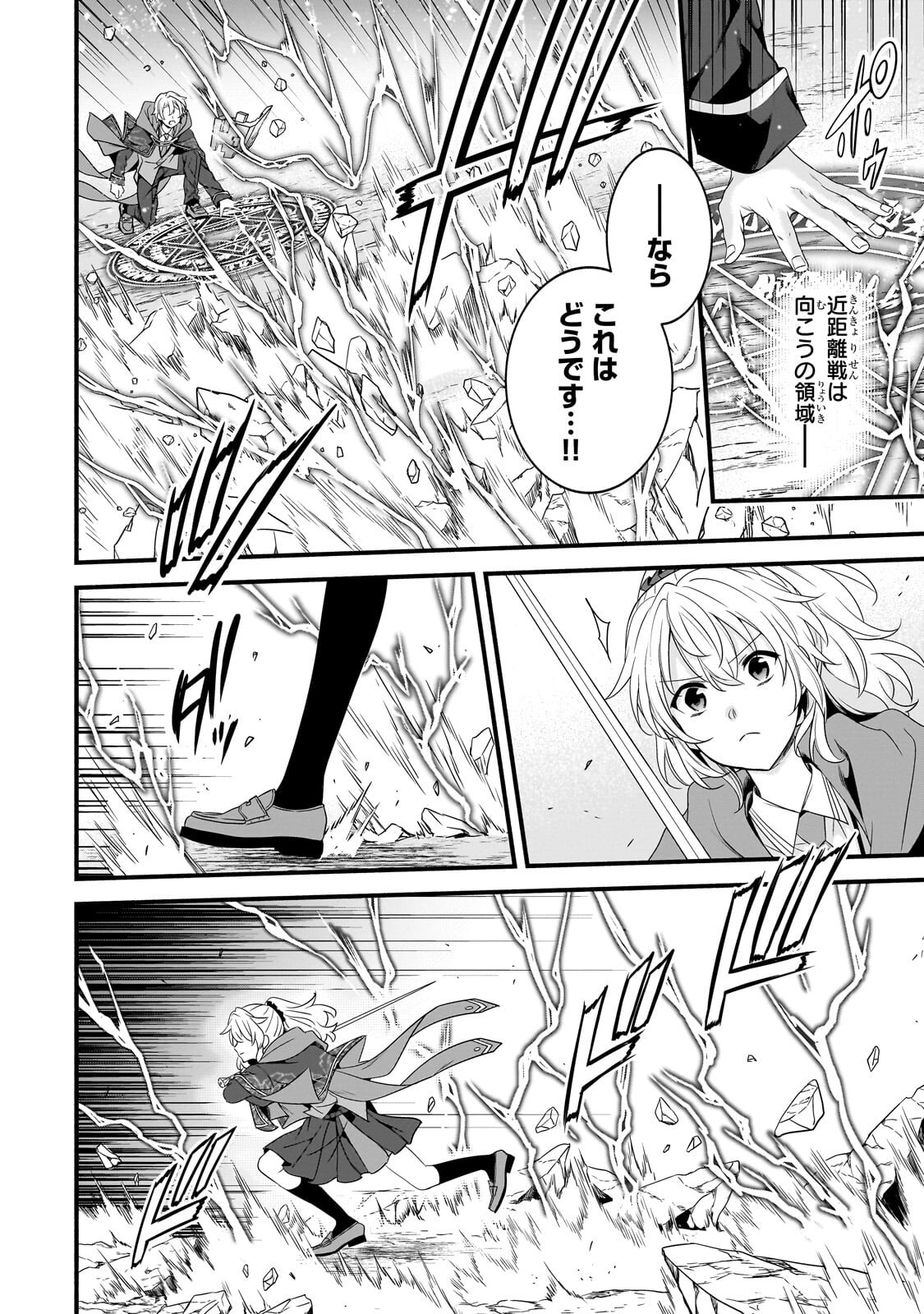 Sousei Mahou no Saigensha Chapter 39.1 10ページ